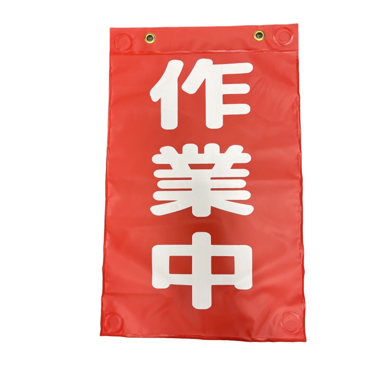 マグポケシート 作業中 1枚 (ご注文単位2枚)【直送品】