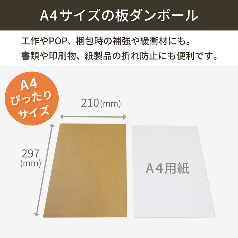 板ダンボール A4 297×210mm 300枚入 1セット（ご注文単位1セット）【直送品】