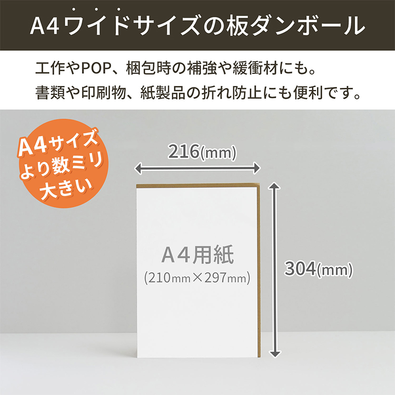 板ダンボール A4ワイド 304×216mm 100枚入 1セット(ご注文単位1セット)【直送品】