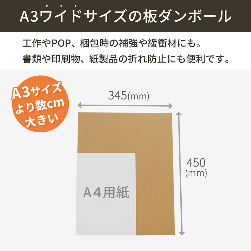 板ダンボール A3ワイド 450×345mm 150枚入 1セット(ご注文単位1セット)【直送品】