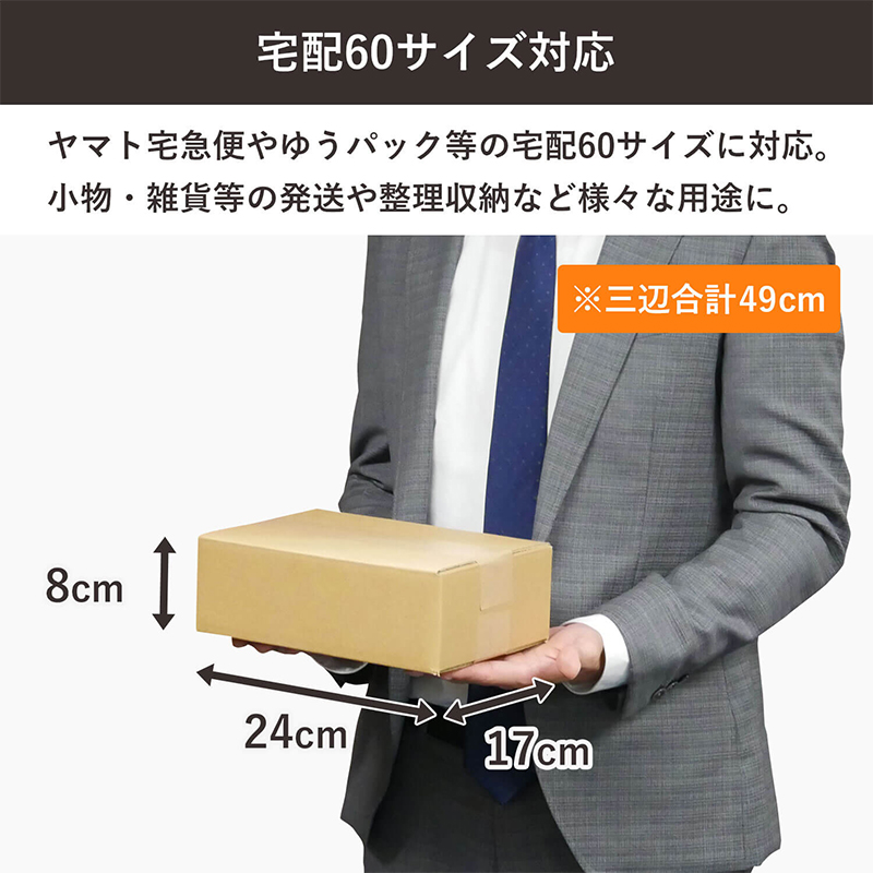 60サイズダンボール 20枚入 24×17×8cm 1セット(ご注文単位1セット)【直送品】