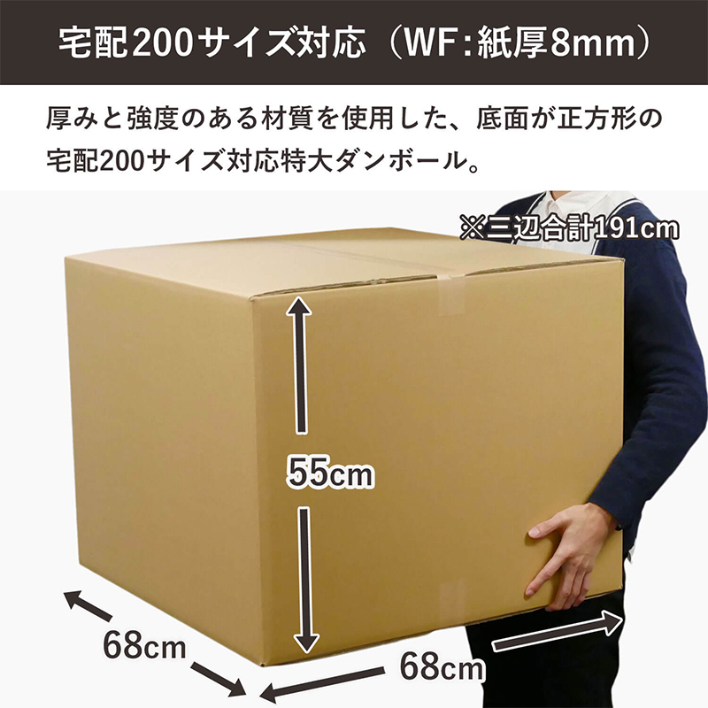 200サイズダンボール 5枚入 68×68×55cm 1セット(ご注文単位1セット)【直送品】