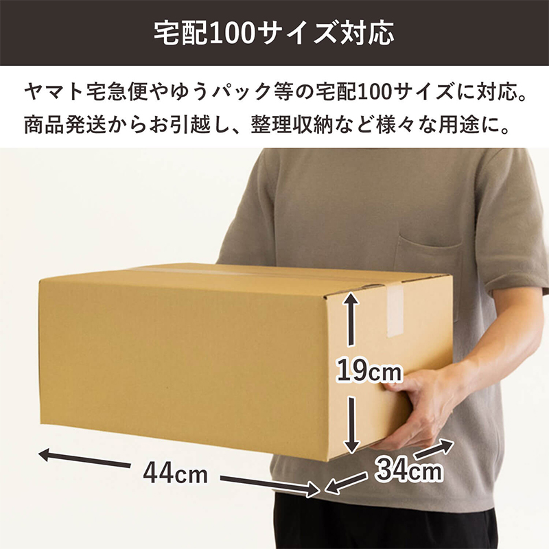 100サイズダンボール 20枚入 44×34×19cm 1セット（ご注文単位1セット）【直送品】