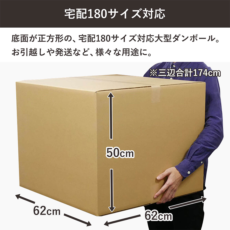180サイズダンボール 2枚入 62×62×50cm 1セット（ご注文単位1セット）【直送品】