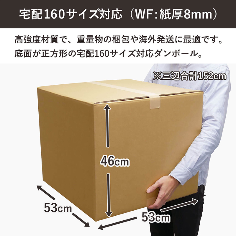 高強度160サイズダンボール 30枚入 53×53×46cm 1セット(ご注文単位1セット)【直送品】