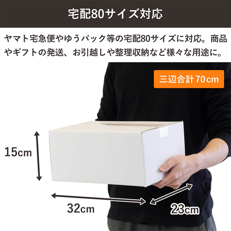 80サイズ白ダンボール 50枚入 32×23×15cm 1セット(ご注文単位1セット)【直送品】