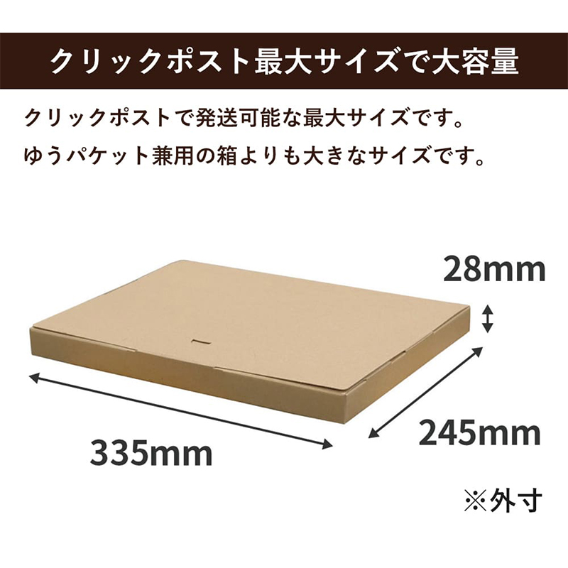 メール便用ダンボール 335×245×28mm 100枚 1セット(ご注文単位1セット)【直送品】