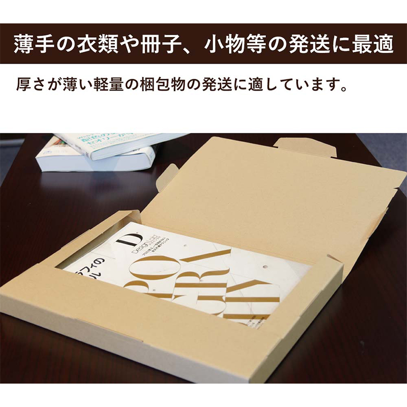 メール便用ダンボール 309×226×29mm 25枚 1セット(ご注文単位1セット)【直送品】