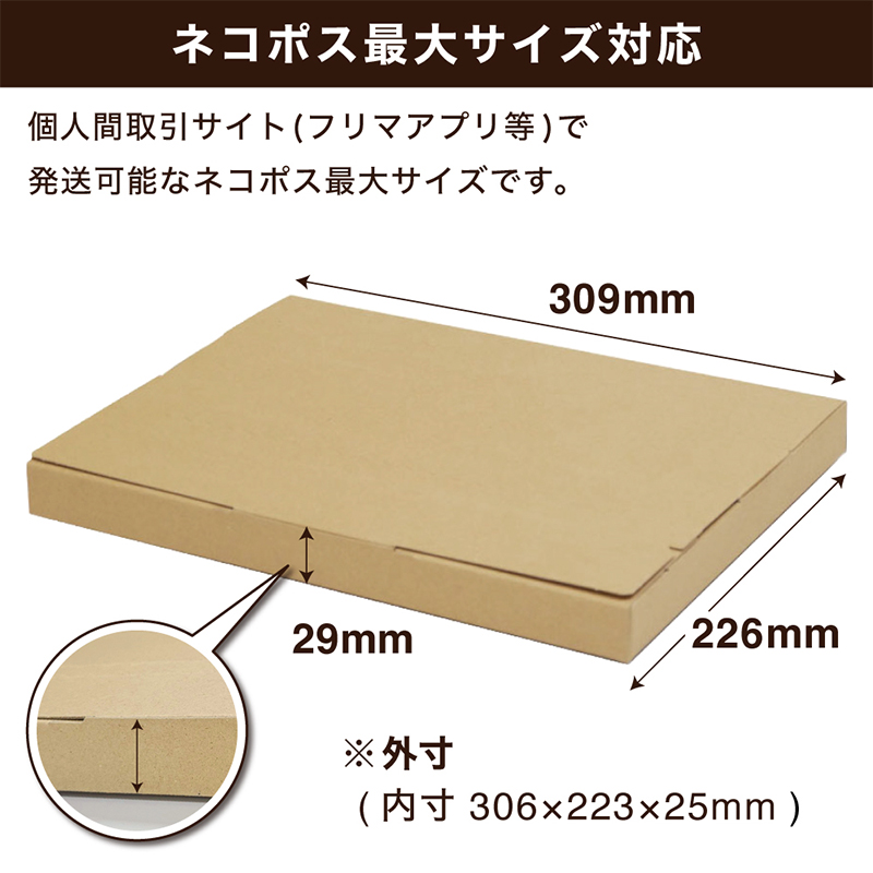 メール便用ダンボール 309×226×29mm 100枚 1セット(ご注文単位1セット)【直送品】