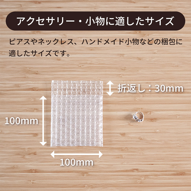 プチプチ袋 最小サイズ 100枚入 三層品 1セット（ご注文単位1セット）【直送品】