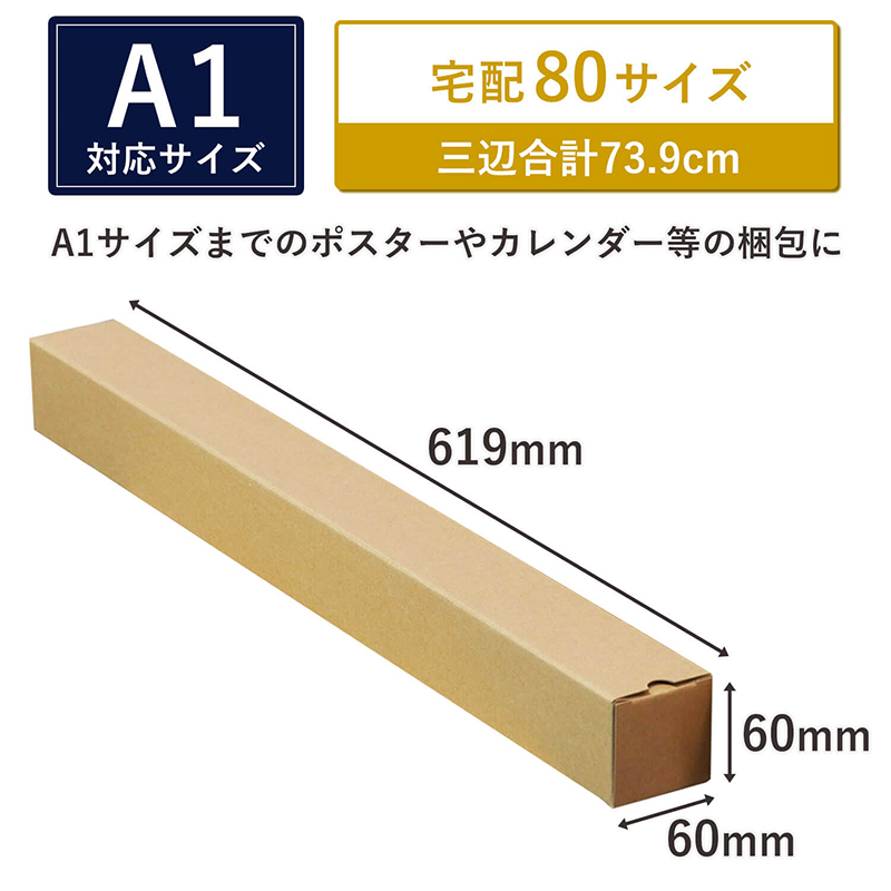 ポスターカレンダーダンボール A1 25枚入 1セット（ご注文単位1セット）【直送品】