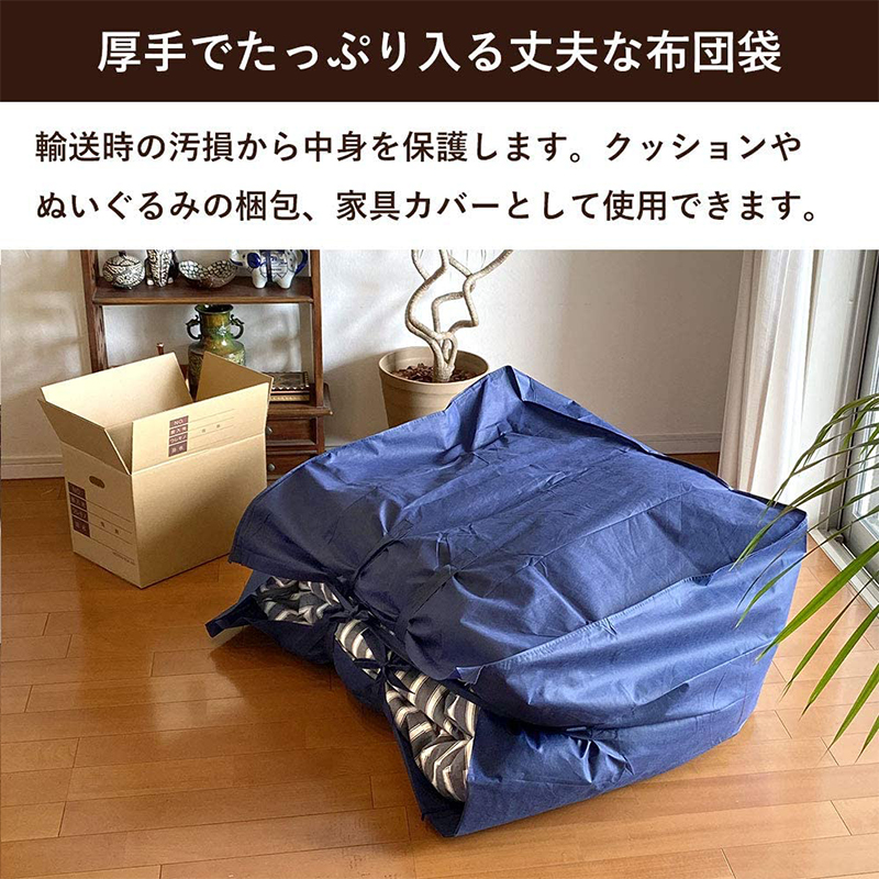 ふとん袋 引越し・輸送用 2個入 不織布 1セット(ご注文単位1セット)【直送品】