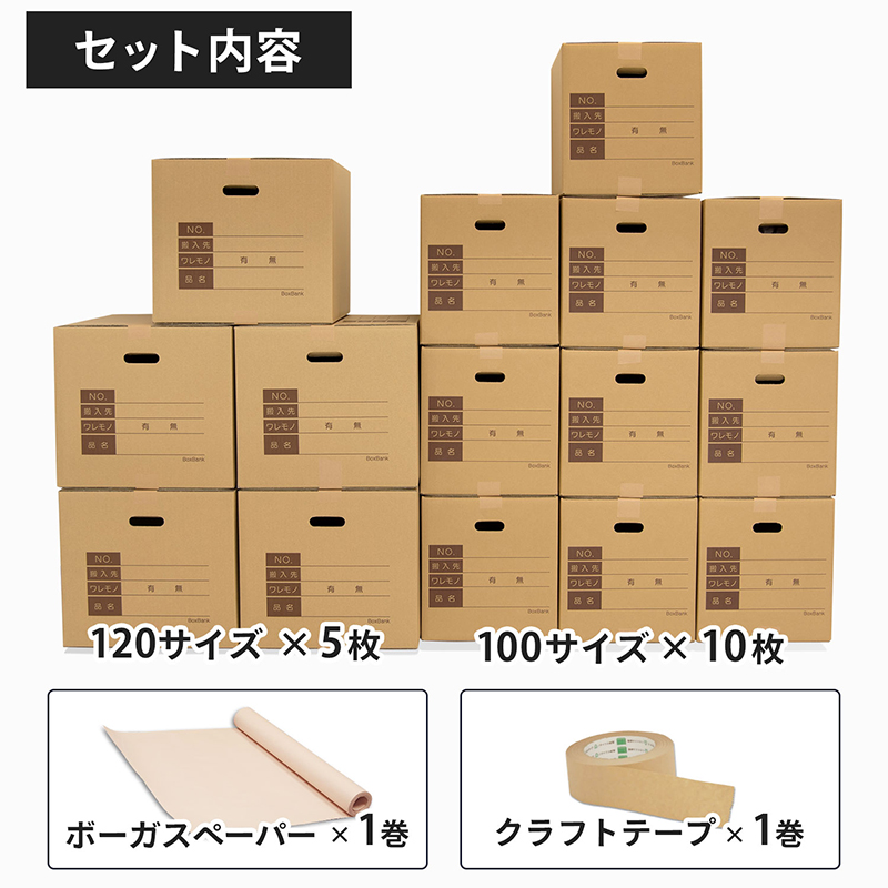 引越し入1~2人 ダンボール 15枚+テープ+緩衝材 1セット(ご注文単位1セット)【直送品】