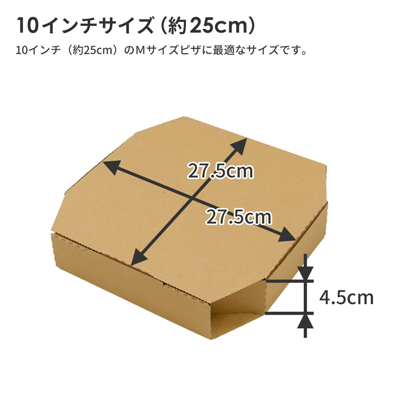 ピザ箱 10インチ用 Mサイズ 茶 100枚入 275×275mm 1セット(ご注文単位1セット)【直送品】