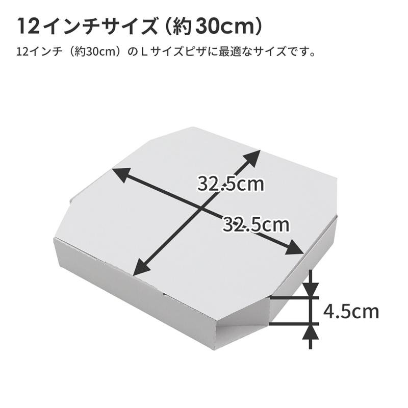 ピザ箱 12インチ用 Lサイズ 白 100枚入 325×325mm 1セット(ご注文単位1セット)【直送品】