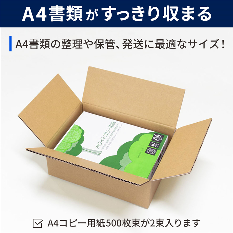 底面A4 80サイズ ダンボール 20枚入 34×25×12.5cm 1セット（ご注文単位1セット）【直送品】