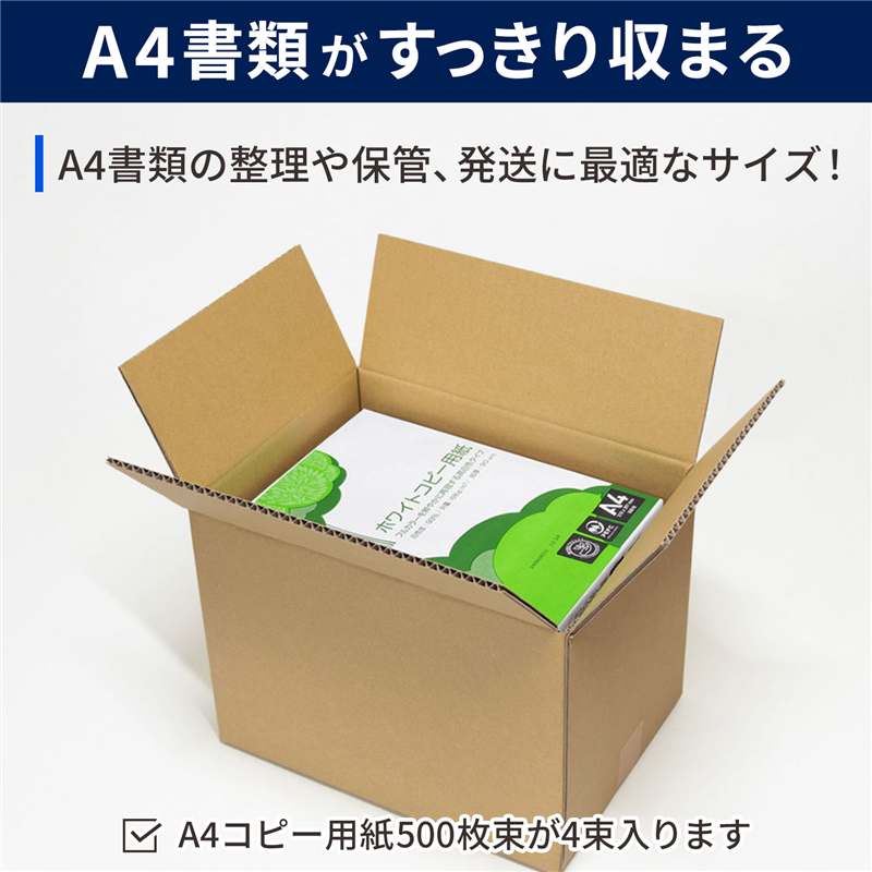 底面A4 100サイズ ダンボール 30枚入 34×25×25.5cm 1セット（ご注文単位1セット）【直送品】
