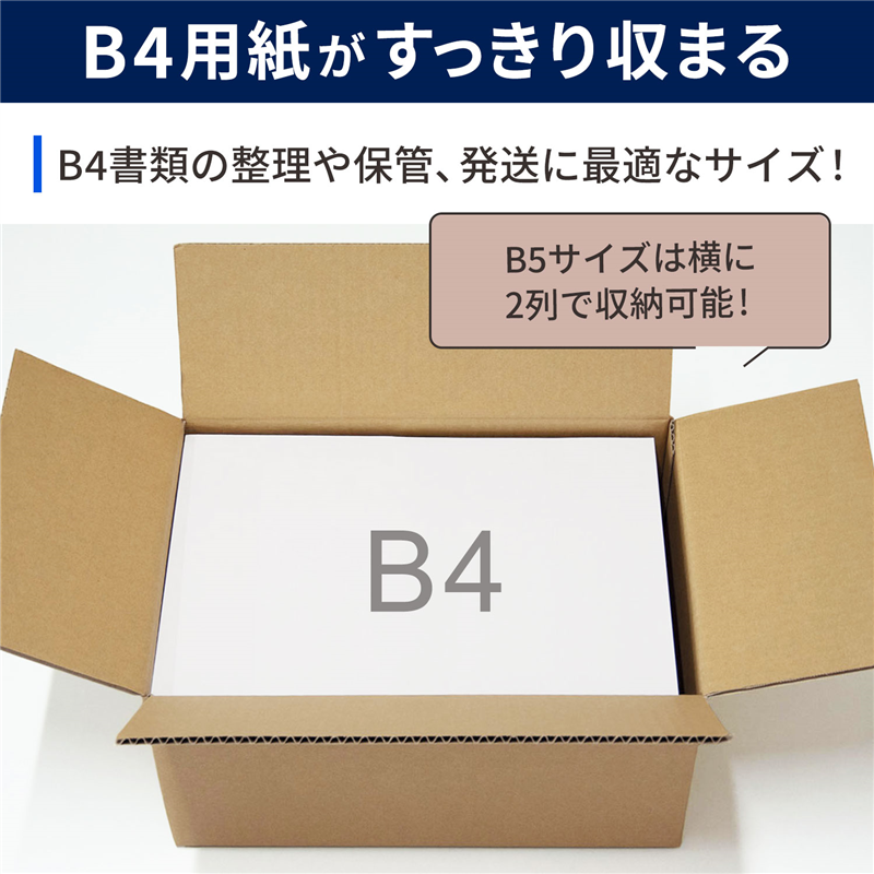 底面B4 100サイズ ダンボール 30枚入 38.5×27.5×19cm 1セット(ご注文単位1セット)【直送品】