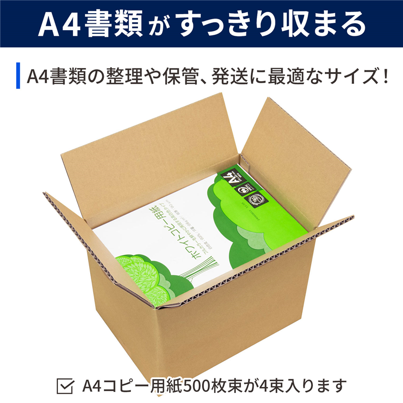 底面A4 80サイズ ダンボール 20枚入 31.5×22.5×25cm 1セット（ご注文単位1セット）【直送品】