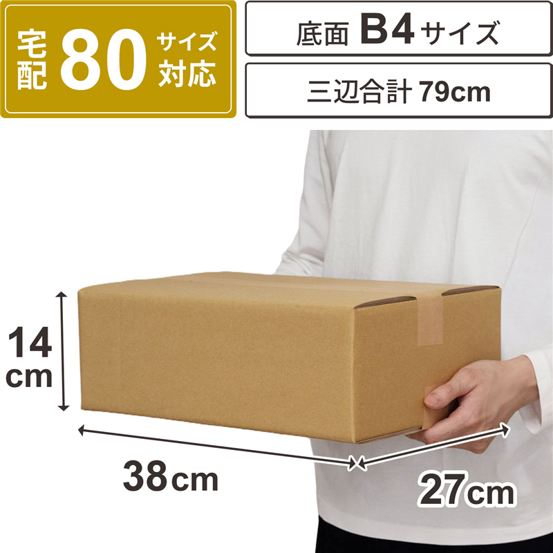 底面B4 80サイズ ダンボール 30枚入 38×27×14cm 1セット(ご注文単位1セット)【直送品】