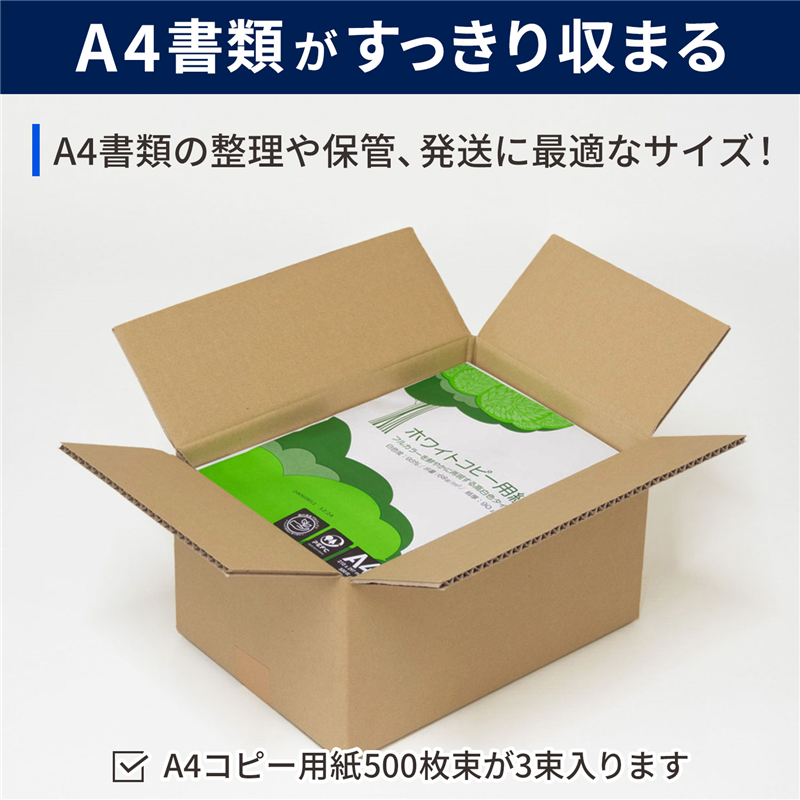 底面A4 80サイズ ダンボール 30枚入 31.5×22.5×17.8cm 1セット（ご注文単位1セット）【直送品】