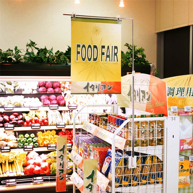 サイドネットＰＯＰ 1本（ご注文単位1本）【直送品】