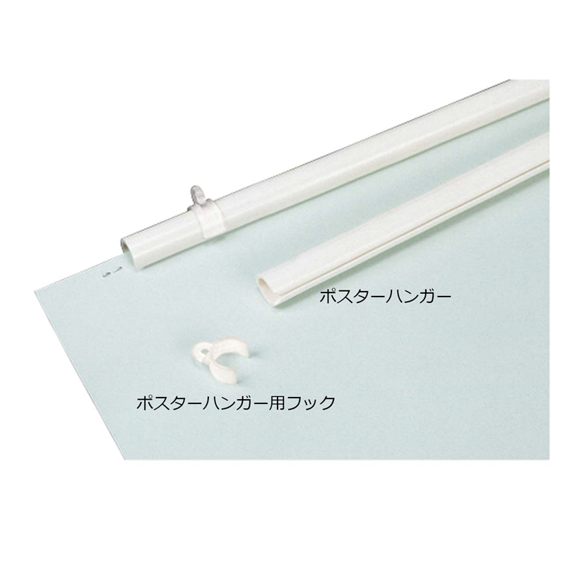 ハンガーフック ポスターハンガー用 1個（ご注文単位10個）【直送品】