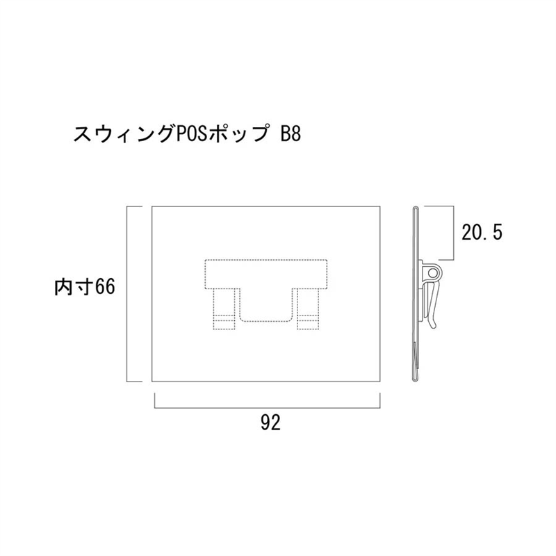 スウィングPOSポップ PET0.5t B8 1個(ご注文単位5個)【直送品】