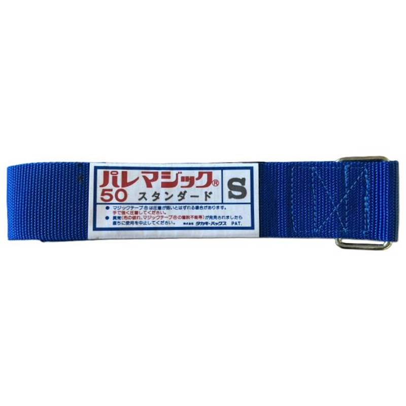 タカギパックス パレマジックS 50mm スタンダード PP 黒 1本（ご注文単位1本）【直送品】