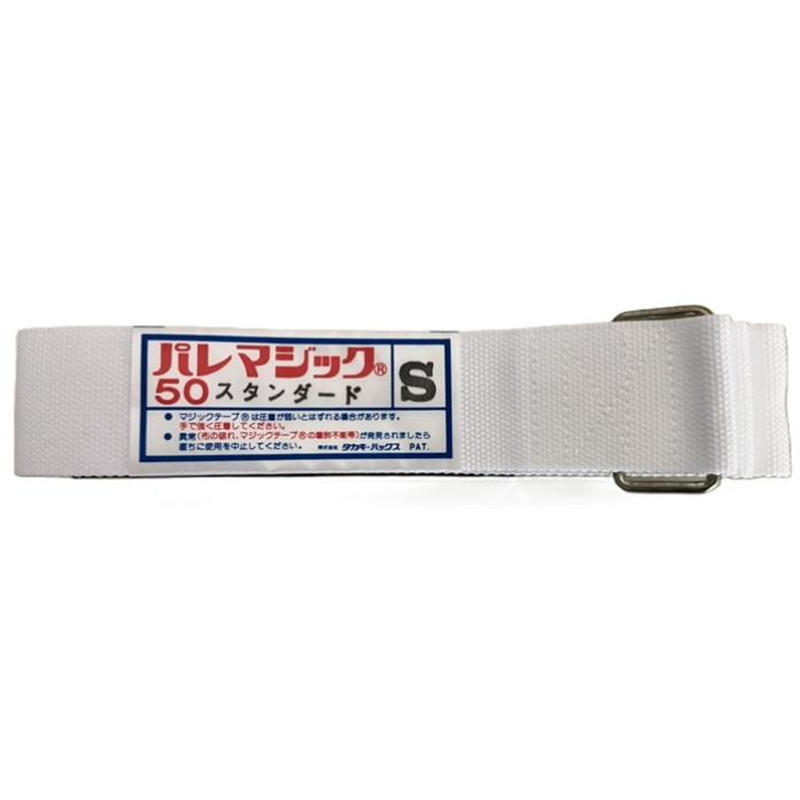 タカギパックス パレマジックS 50mm スタンダード PP 白 1本（ご注文単位1本）【直送品】
