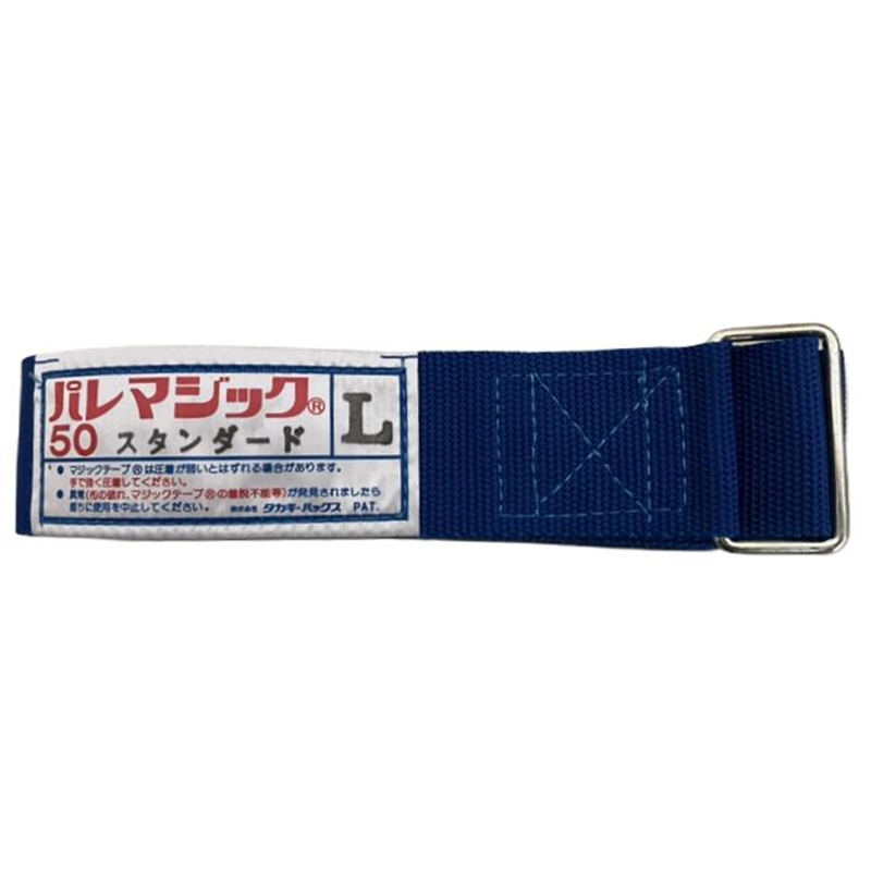 タカギパックス パレマジックL 50mm スタンダード PP 青 1本（ご注文単位1本）【直送品】