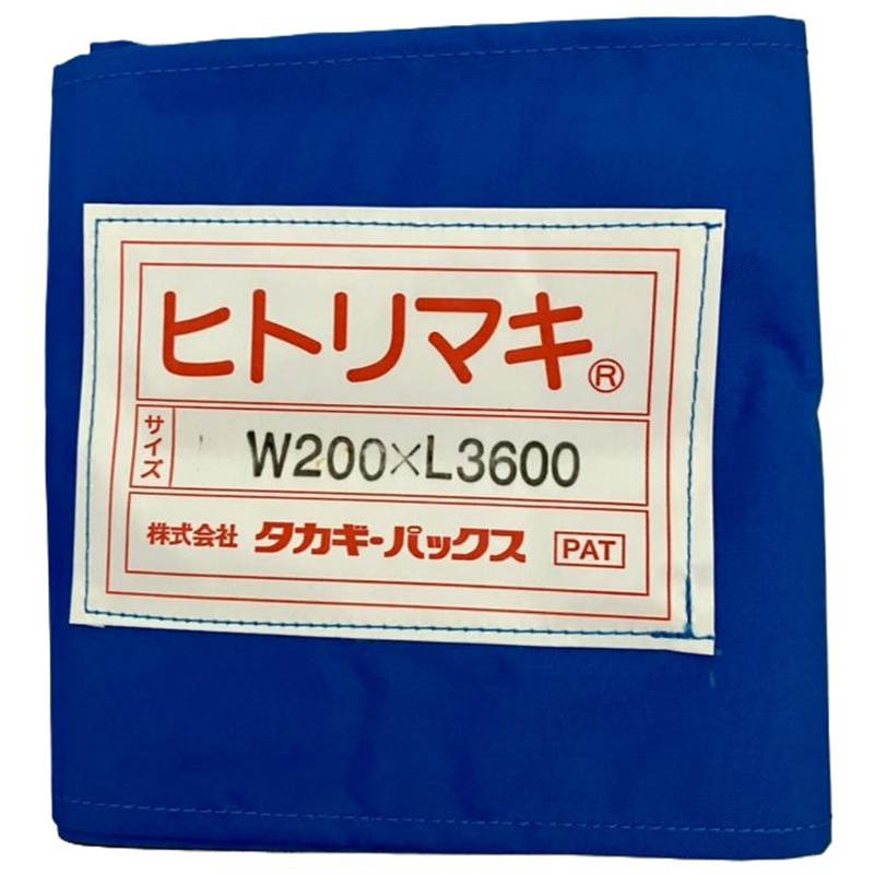 タカギパックス ヒトリマキ 青 W200×L3600 1枚(ご注文単位1枚)【直送品】