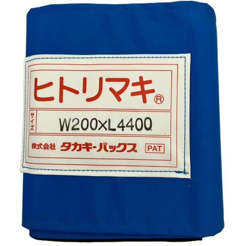 タカギパックス ヒトリマキ 青 W200×L4600 1枚（ご注文単位1枚）【直送品】