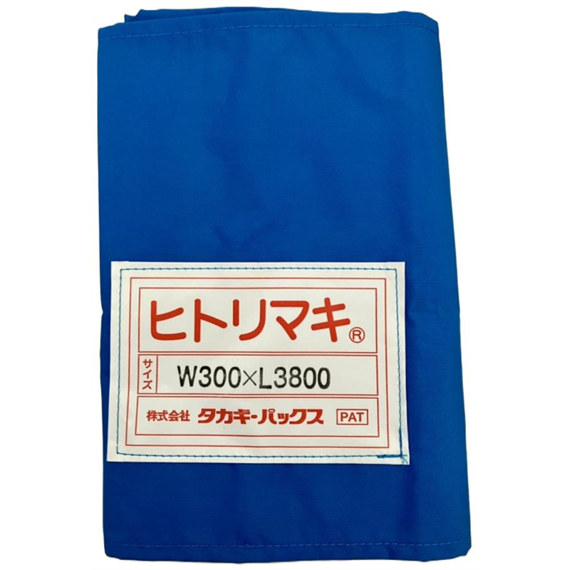 タカギパックス ヒトリマキ 青 W300×L3800 1枚（ご注文単位1枚）【直送品】
