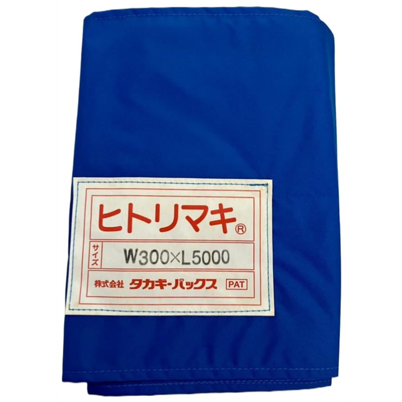 タカギパックス ヒトリマキ 青 W300×L5000 1枚（ご注文単位1枚）【直送品】