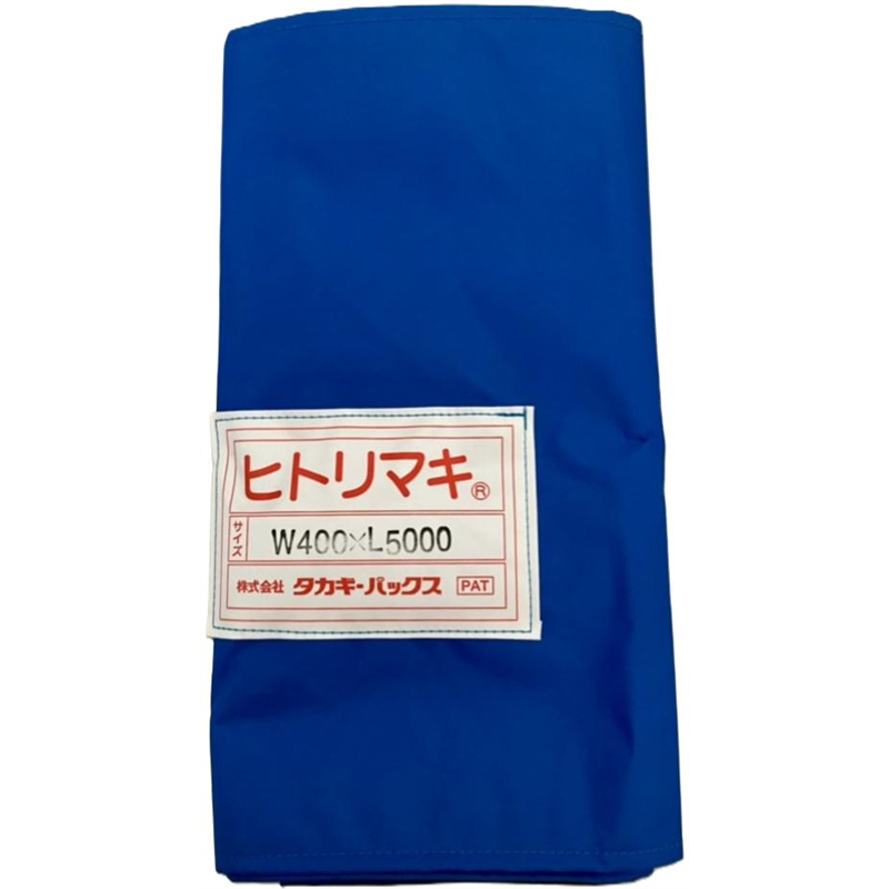 タカギパックス ヒトリマキ 青 W400×L5000 1枚（ご注文単位1枚）【直送品】