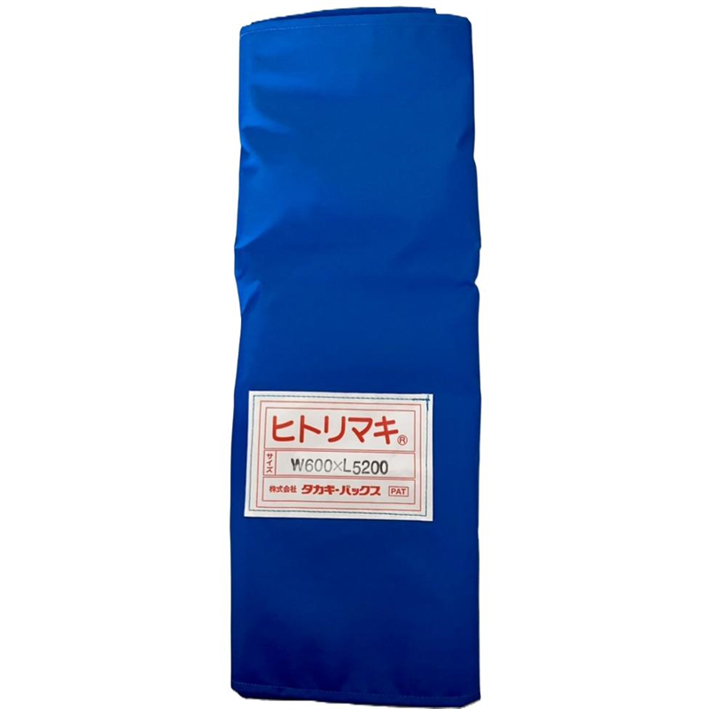 タカギパックス ヒトリマキ 青 W600×L5200 1枚（ご注文単位1枚）【直送品】