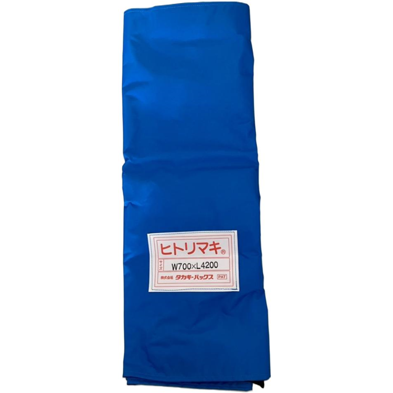 タカギパックス ヒトリマキ 青 W700×L4400 1枚（ご注文単位1枚）【直送品】
