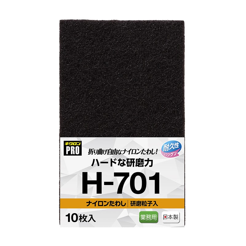 大黒工業 キクロンプロH-701 ナイロンたわし10枚/パック（ご注文単位1パック）【直送品】