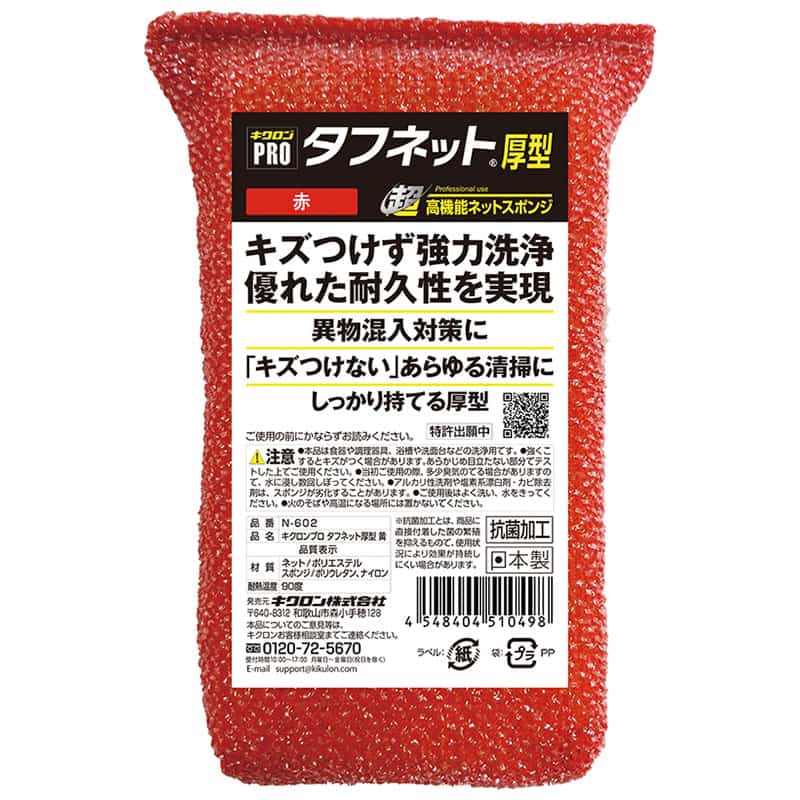 大黒工業 キクロンプロ タフネット厚型 赤 N-600 （ご注文単位1パック）【直送品】