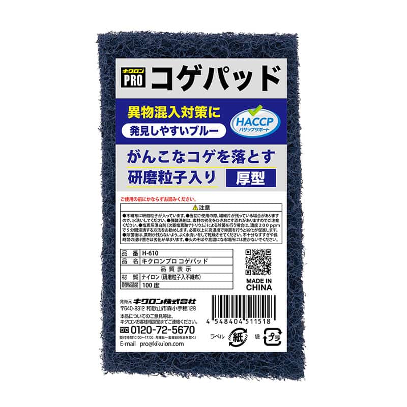 大黒工業 H-610 キクロンプロ コゲパッド （ご注文単位1パック）【直送品】