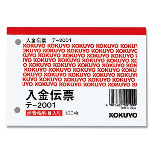 大黒工業 テ-2001N 入金/税込 B7 100枚/冊（ご注文単位1冊）【直送品】