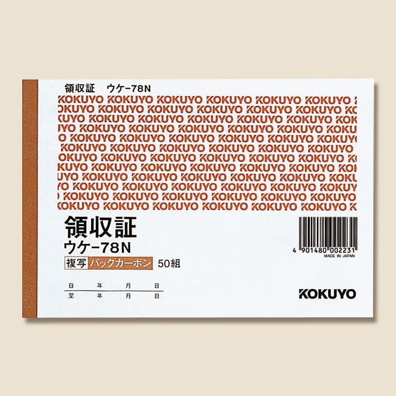 大黒工業 ウケ-78 BC複写領収証A6 50組/冊（ご注文単位1冊）【直送品】