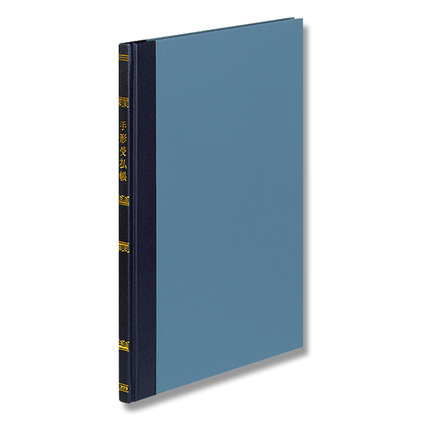 大黒工業 チ-117 B5 手形受払 100頁/冊（ご注文単位1冊）【直送品】