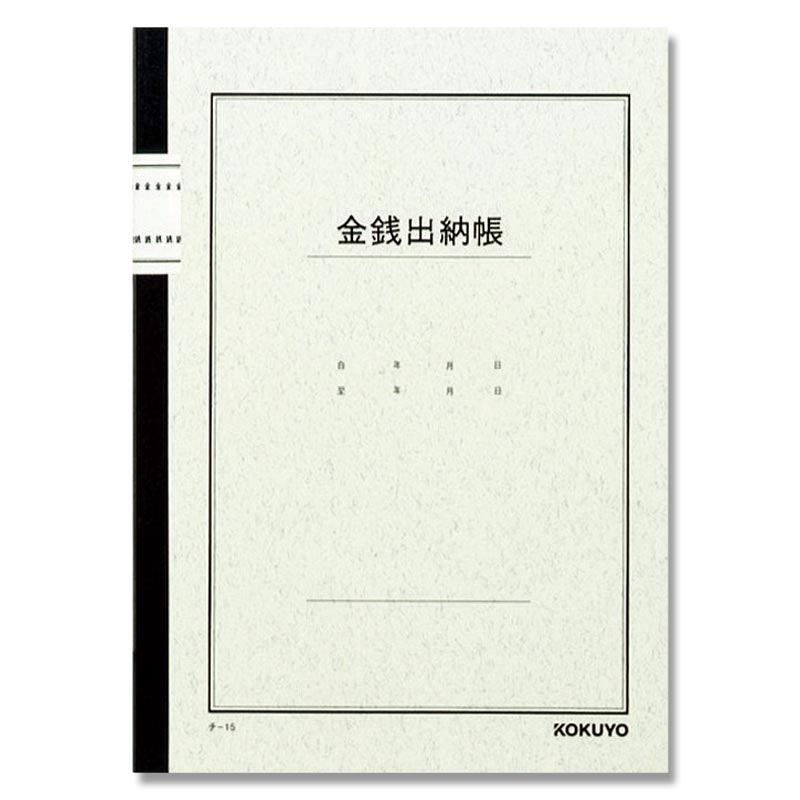 大黒工業 チ-15 B5 金銭出納帳 50枚/冊（ご注文単位1冊）【直送品】