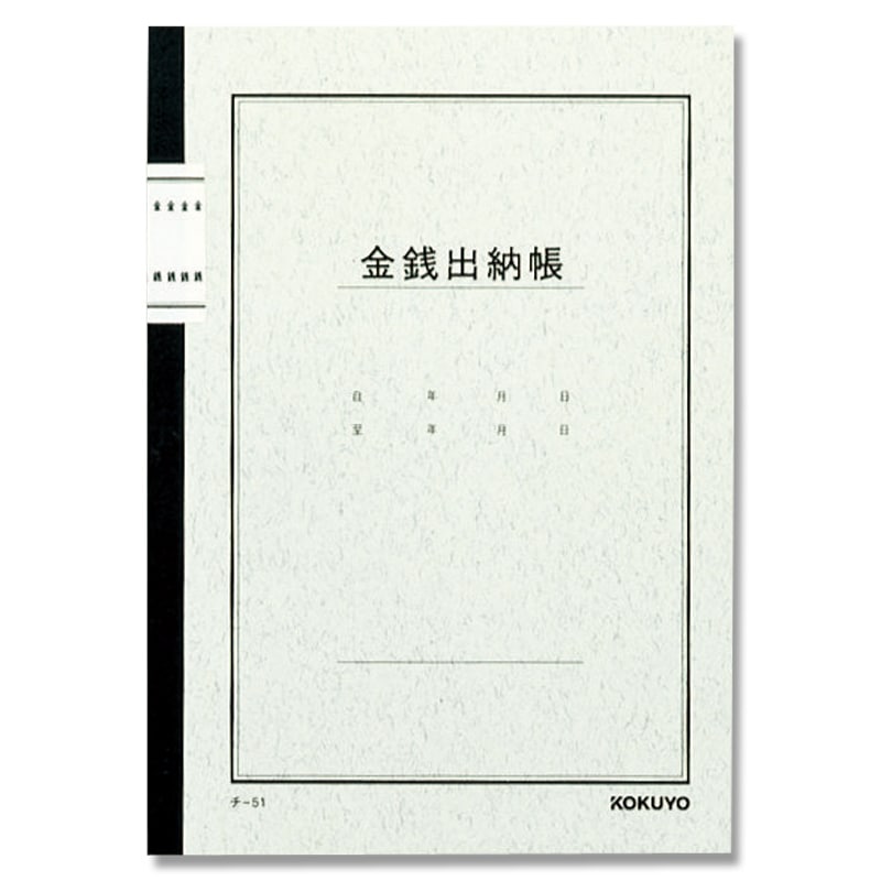 大黒工業 チ-51 A5 金銭出納帳 40枚/冊（ご注文単位1冊）【直送品】