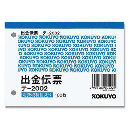 大黒工業 テ-2002N 出金/税込 B7 100枚/冊（ご注文単位1冊）【直送品】