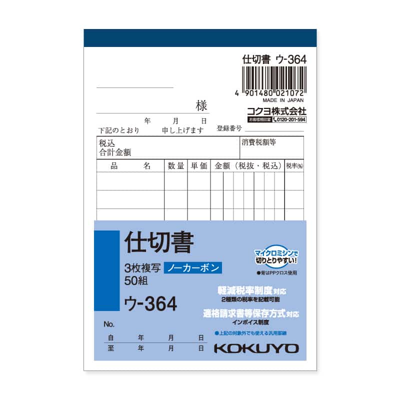 大黒工業 ウ-364 NC複写簿B7 3枚仕切書 50組/冊（ご注文単位1冊）【直送品】