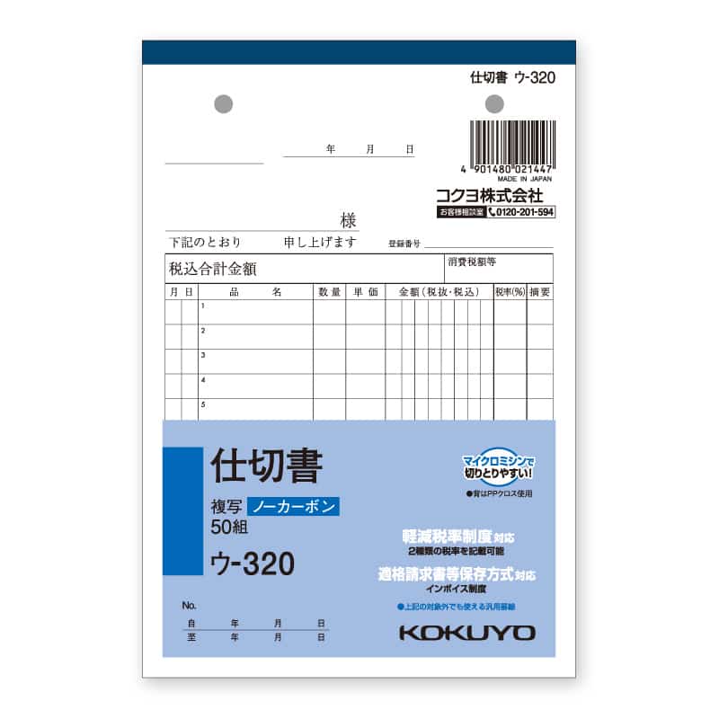 大黒工業 ウ-320 NC複写簿B6 仕切書 50組/冊（ご注文単位1冊）【直送品】