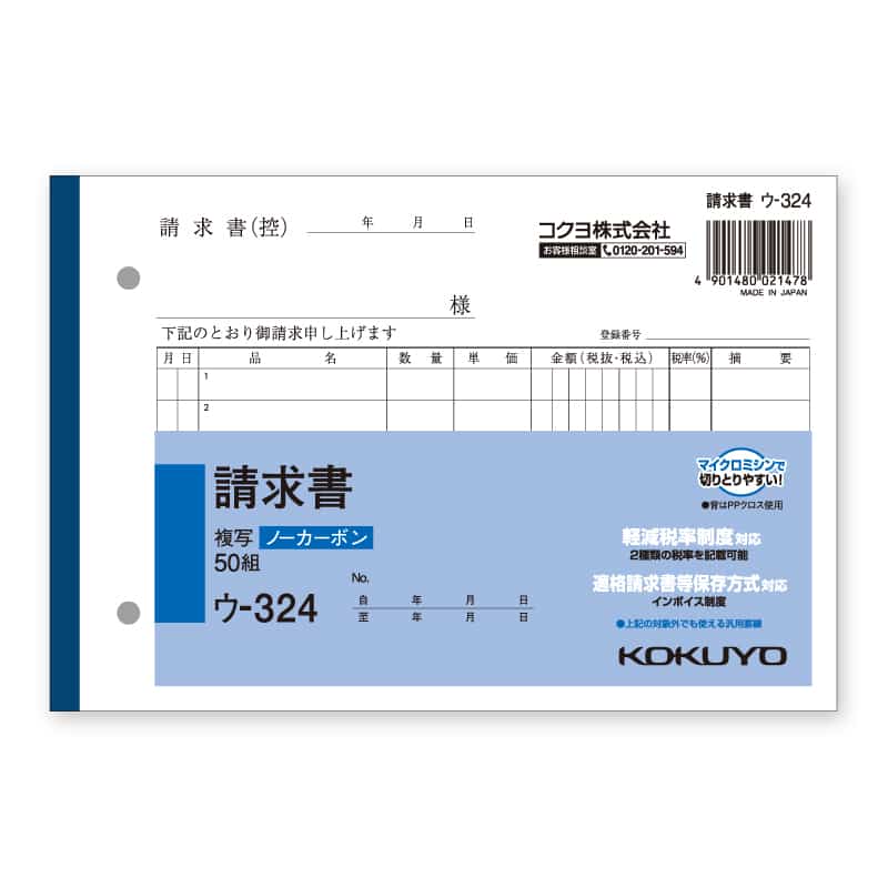 大黒工業 ウ-324 NC複写簿B6 請求書 50組/冊（ご注文単位1冊）【直送品】